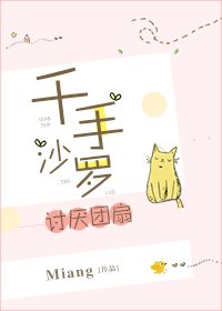 （BG/火影同人）千手沙罗讨厌团扇