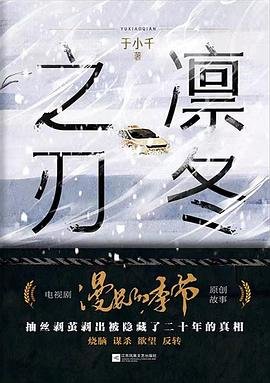 凛冬之刃（出书版）